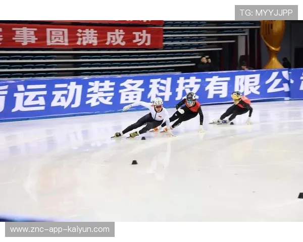 国际短道速滑科技大会展示冰面维护新材料,国际短道速滑比赛